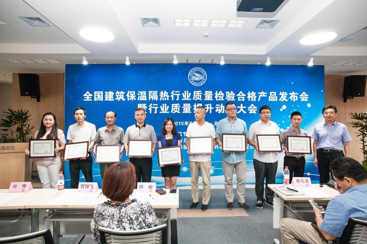 中国建筑节能协会建筑保温隔热专业委员会